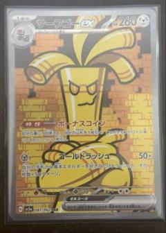 サーフゴーex sar 4枚セット ポケカ サーフゴーex SAR 4枚セット - メルカリ