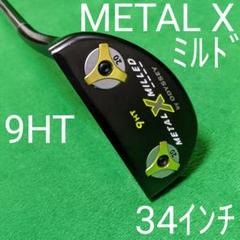 メタルx ミルドの中古/未使用品 - メルカリ メタルx ミルドの中古/未使用品 - メルカリ