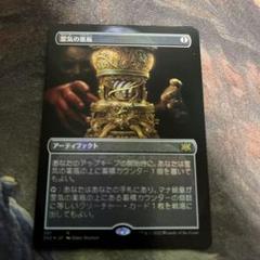 mtg 霊気の薬瓶 ボーダーレスFoil ミントモール / MINT GAMES MTG(東日本橋) / 【2X2】【JPN