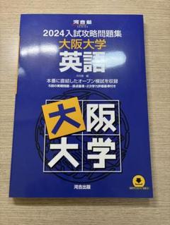 2025年最新】阪大入試問題の人気アイテム - メルカリ