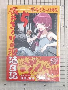 2025年最新】ぼっち・ざ・ろっく! 初版の人気アイテム - メルカリ