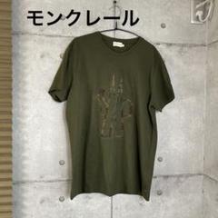 【正規品】【モンクレール】 カーキTシャツ メンズ Lサイズ