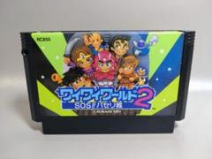 ファミコン　ワイワイワールド２