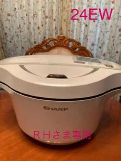 ヘルシオ ホットクック HW24E-W (鍋なし)無線LAN接続