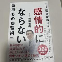 感情的にならない気持ちの整理術ハンディ版