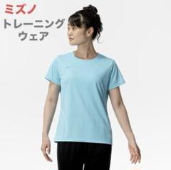 ミズノ トレーニングウェア 半袖 Tシャツ ナビドライ インナー レディース S