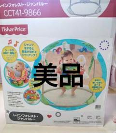 【美品】レインフォレスト　ジャンパルー　フィッシャープライス　説明書・箱付き