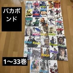 Amazon.co.jp: バガボンド 1-33巻 セット (モーニングKC) : 本