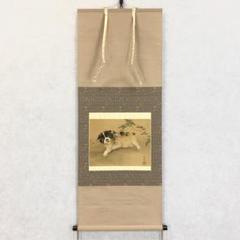 掛軸 光明 犬 合わせ箱 横物 動物 - メルカリ