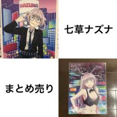 七草ナズナ くじ引き堂 セット