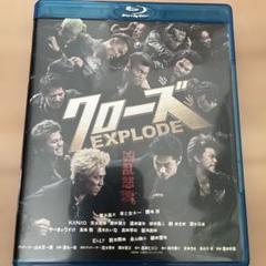 クローズEXPLODE スタンダード・エディション('13「クローズEXPLO…のサムネイル