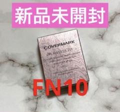 【新品未使用】カバーマーク フローレスフィット FR10＜リフィル＞×2 COVERMARK カバーマーク フローレス フィット リフィル FR10