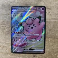 リーリエのピッピex SR SV9 バトルパートナーズ 115/100のサムネイル
