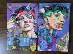 岸辺露伴は動かない セット