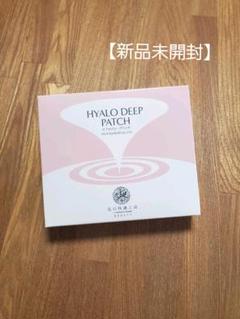 【新品未開封】北の快適工房 ヒアロディープパッチ 8枚