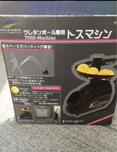MIZUNO トスマシーン 　中古品　 値下交渉可 2025年最新】ミズノ トスマシーンの人気アイテム - メルカリ