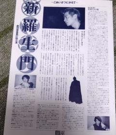 高橋一生　舞台『窓』パンフレット ファッションデザイナー 高橋一生 舞台『窓』パンフレット