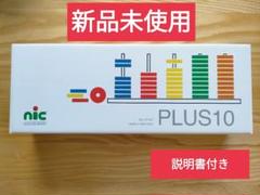 未使用部品あり　プラステン　PLUS10（美品） plus10_n1.jpg