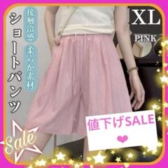 接触冷感　ショートパンツXL ハイウエスト　ウエストゴム　伸縮性　薄手　ピンク