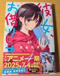 彼女、お借りします 全巻セット 1~35巻 カノカリ 宮島 礼吏 彼女、お借りします（35）』（宮島 礼吏）｜講談社