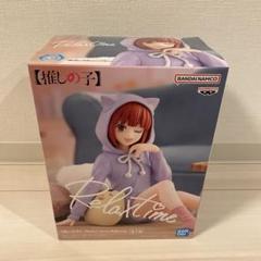 【新品・未開封】推しの子 -Relax time- 有馬かな フィギュアのサムネイル