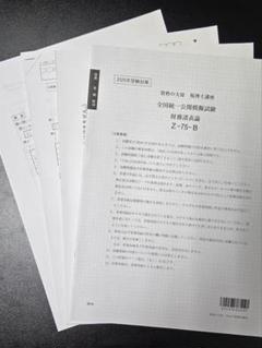 大原　財務諸表論　過去問題　全統 裁断済】全国統一公開模擬試験 大原 財務諸表論 2025 - メルカリ