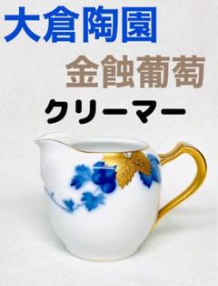 2025年最新】大倉陶園 ぶどう の人気アイテム - メルカリ