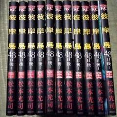 彼岸島　48日後　ほぼ全巻　43巻のみない　47冊 91SBUxfnOtL._UF350,350_QL50_.jpg