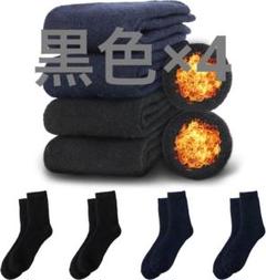 [Lavento] 靴下 メンズ 暖かい ソックス 冬 【極暖裏パイル・履いた途