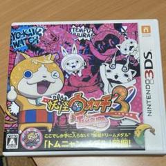 妖怪ウォッチ3 テンプラ
