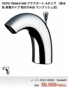 TOTO TENA41AW アクアオート