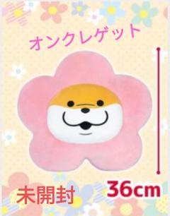 393 可愛い嘘のカワウソ　お花クッション 　未開封