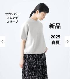 かぐれ　新品　今季　サカリバーフレンチスリーブ 2025春夏　半袖　トップス かぐれ 新品 今季 サカリバーフレンチスリーブ 2025春夏 半袖