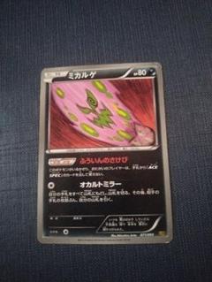 ミカルゲ HP80 ポケモンカード