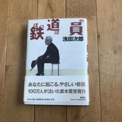 浅田次郎　文庫本24冊・ハードカバー4冊 2025年最新】浅田_次郎の人気アイテム - メルカリ
