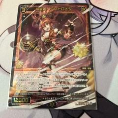 羅星姫　アンドロメダ