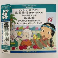 2025年最新】ダンス教材(運動会用)の人気アイテム - メルカリ