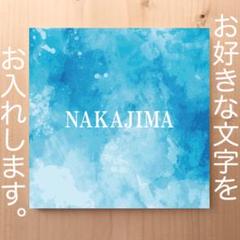 アクアブルー水彩模様 表札 看板 12cm×12cm