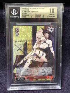 ヴァイスシュヴァルツ　アズールレーン ローン SP サイン　BGS10 BGS10)ローン SP アズールレーン ヴァイス サイン - メルカリ