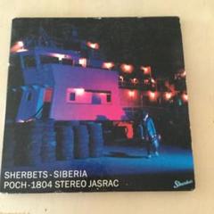 SHERBETS/SIBERIA 紙ジャケット　レンタル使用品 2025年最新】SHERBET siberiaの人気アイテム - メルカリ