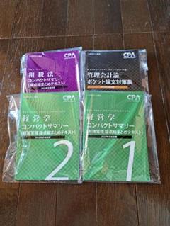 コンパクトサマリーテキストセット　4冊