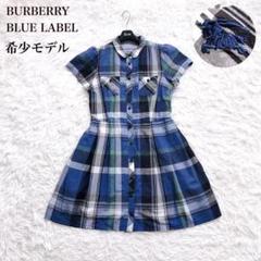 希少　BURBERRY BLUE LABEL シャツワンピース　ベルト　ロゴ刺繍 ホース刺繍 BURBERRY BLUELABELバーバリー ブルーレーベル