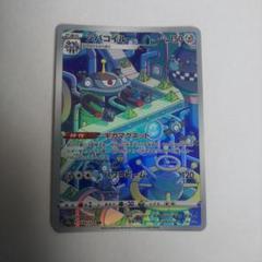 ポケカジバコイルAR