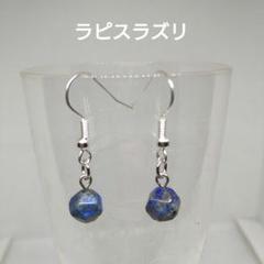 【おまけ付】 新品】CASMINE（キャスミン）Pt900ラピスラズリピアス アクセサリー