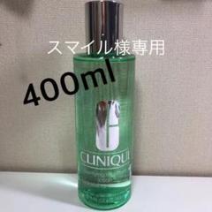 クリニーク ふき取り化粧水