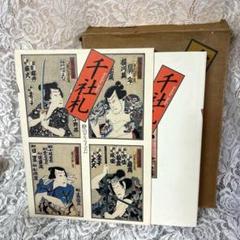 千社札 日本画 印刷物　粋のグラフイズム　定価39000円 千社札 日本画 印刷物 粋のグラフイズム 定価39000円 - メルカリ