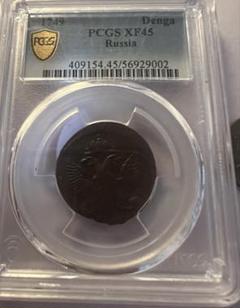 1749年 ロシア帝国Denga 銅貨PCGS XF45 1749年 ロシア帝国Denga 銅貨PCGS XF45 - メルカリ