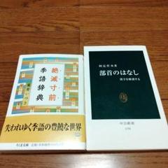 【中古本】季語季題よみかた辞典 中古本】季語季題よみかた辞典