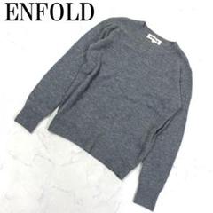 LA4317 ENFLD エンフォルド 長袖ニット セーター グレー 38