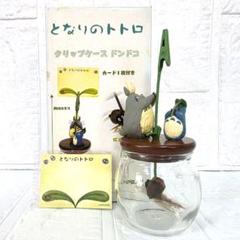 【となりのトトロ】ドンドコ　クリップケース　箱あり　未使用　希少 となりのトトロ】ドンドコ クリップケース 箱あり 未使用 希少